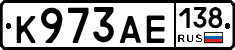 К973АЕ138 - 