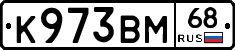 К973ВМ68 - 