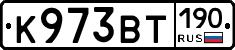 К973ВТ190 - 