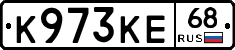 К973КЕ68 - 