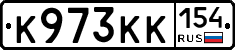 К973КК154 - 
