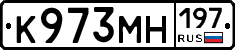 К973МН197 - 