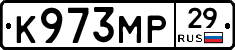 К973МР29 - 