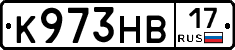 К973НВ17 - 