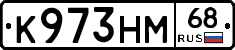 К973НМ68 - 