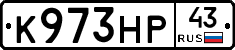 К973НР43 - 