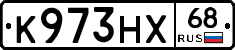К973НХ68 - 