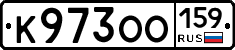 К973ОО159 - 