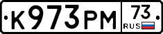 К973РМ73 - 