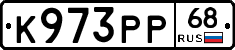 К973РР68 - 