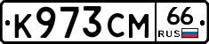 К973СМ66 - 