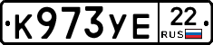 К973УЕ22 - 