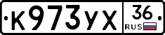 К973УХ36 - 
