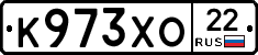 К973ХО22 - 
