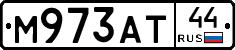 М973АТ44 - 