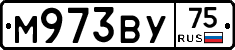 М973ВУ75 - 