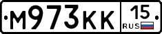 М973КК15 - 