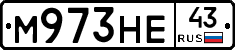 М973НЕ43 - 