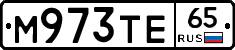 М973ТЕ65 - 