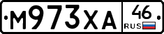 М973ХА46 - 