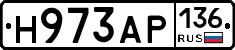Н973АР136 - 