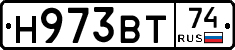 Н973ВТ74 - 