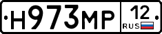 Н973МР12 - 