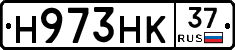Н973НК37 - 