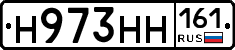 Н973НН161 - 
