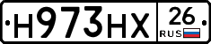 Н973НХ26 - 