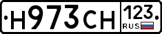 Н973СН123 - 