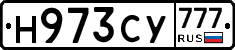 Н973СУ777 - 