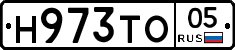 Н973ТО05 - 