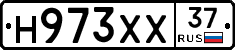 Н973ХХ37 - 