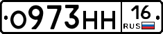 О973НН16 - 