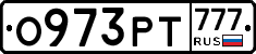 О973РТ777 - 