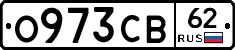 О973СВ62 - 