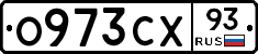 О973СХ93 - 