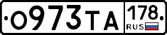 О973ТА178 - 