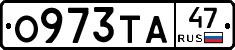 О973ТА47 - 