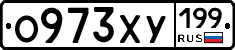 О973ХУ199 - 
