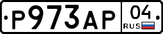 Р973АР04 - 