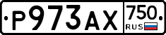 Р973АХ750 - 