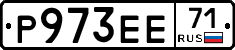 Р973ЕЕ71 - 