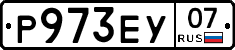 Р973ЕУ07 - 