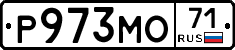 Р973МО71 - 