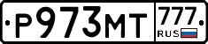 Р973МТ777 - 