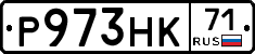 Р973НК71 - 
