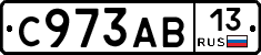 С973АВ13 - 