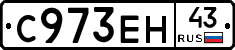 С973ЕН43 - 
